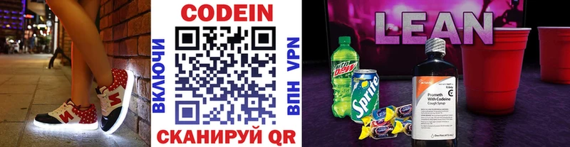 Codein напиток Lean (лин) Купить Почеп
